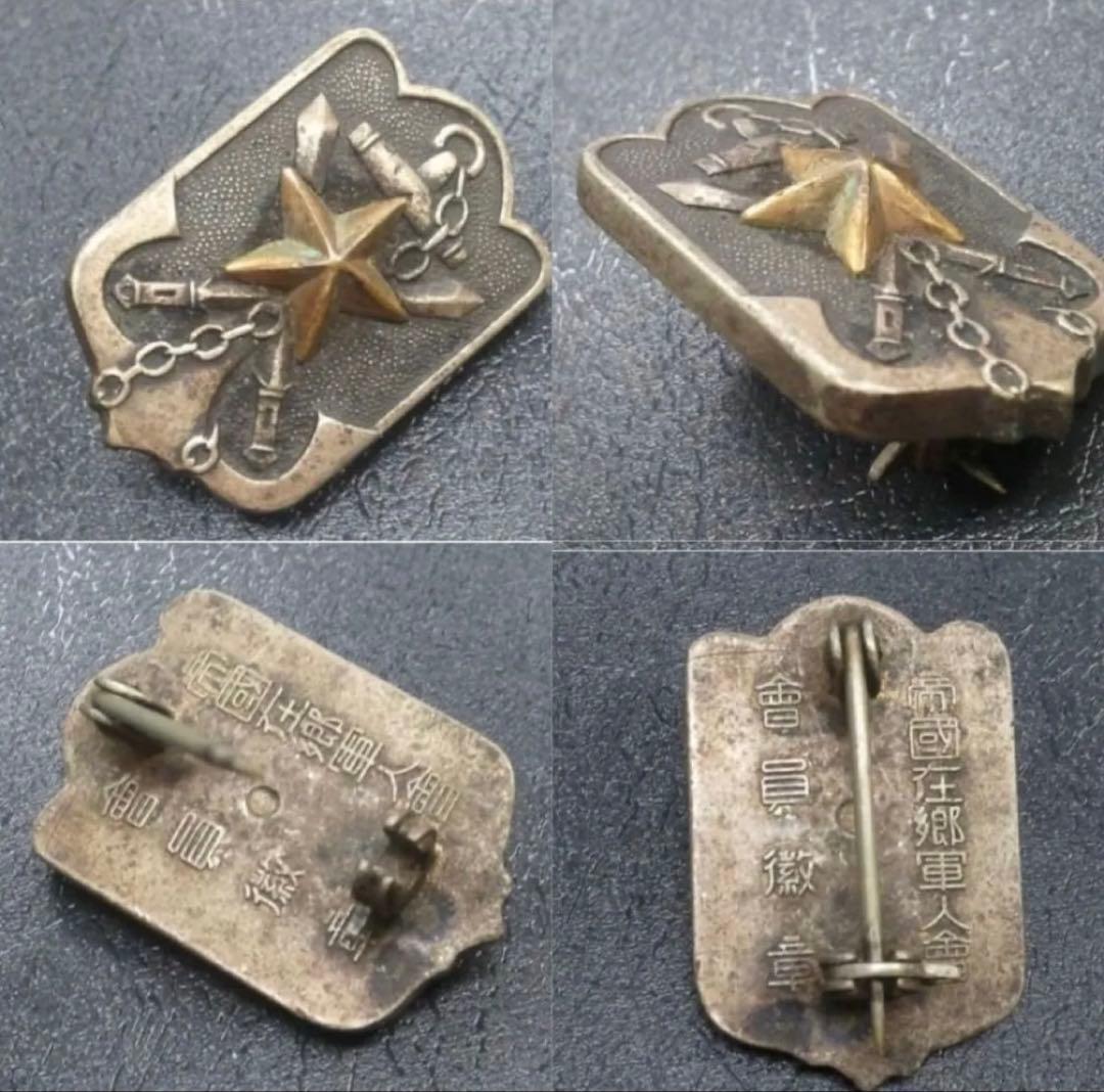 【徽章・記章】社団法人軍短協会 軍短バッジ・旧軍恩欠者全連記章 /階級章
