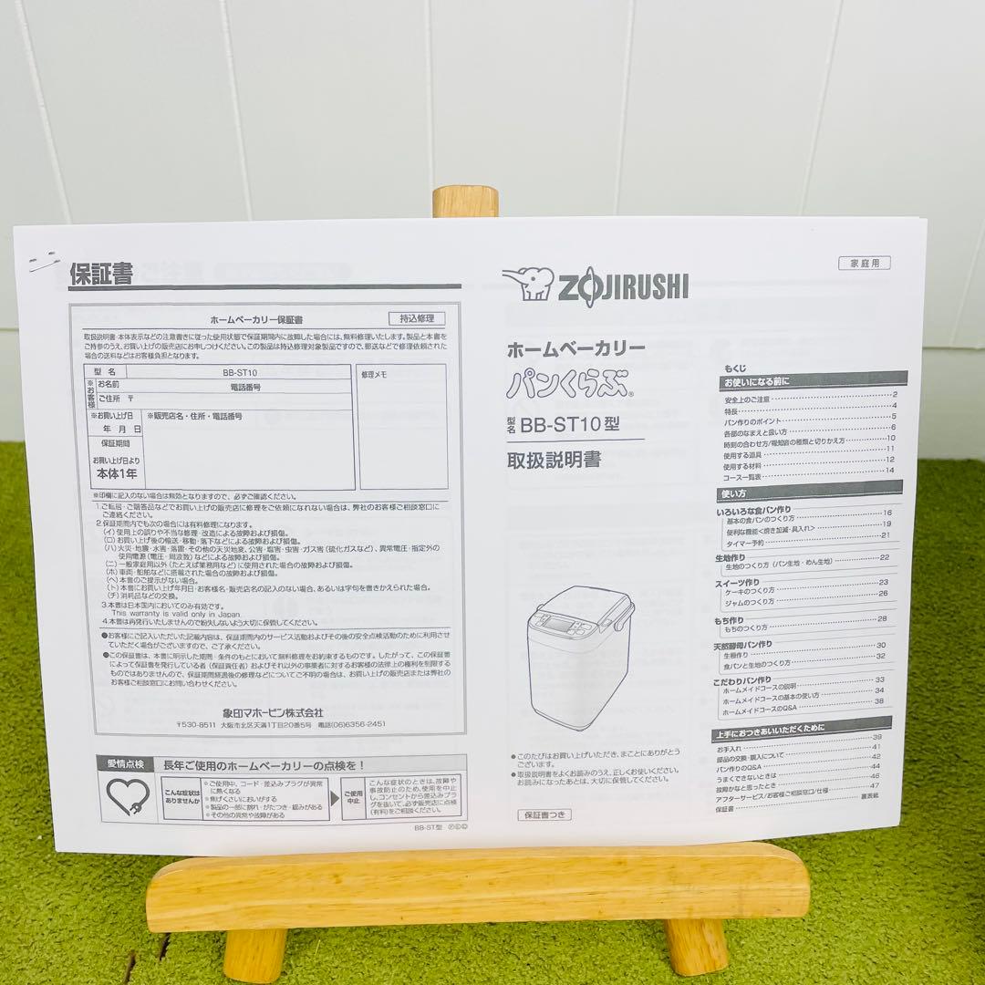 象印　ホームベーカリー 自動投入　BB-ST10-WA