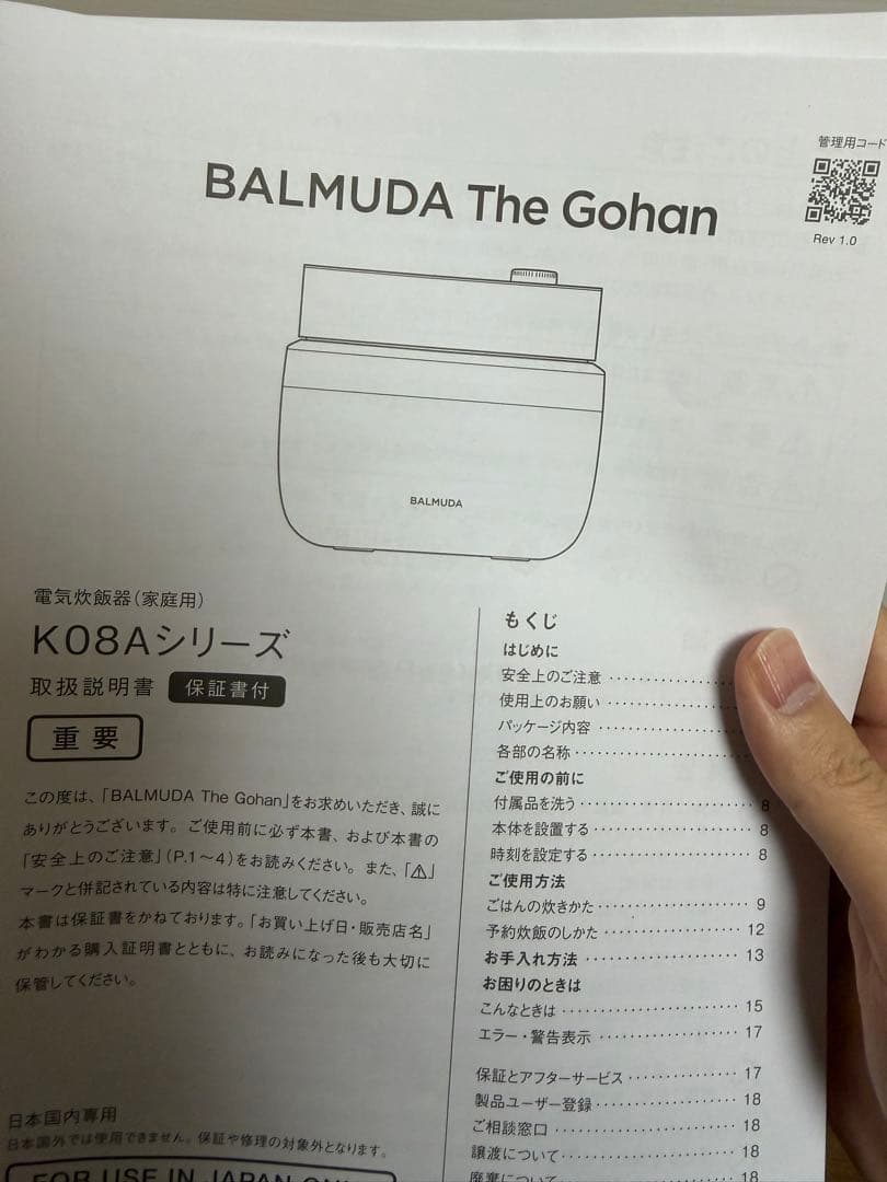 るるる様BALMUDA The Gohan K08A 炊飯器