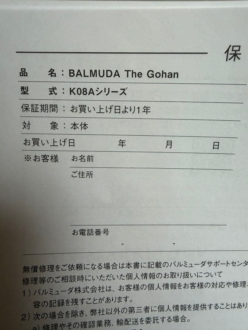 るるる様BALMUDA The Gohan K08A 炊飯器