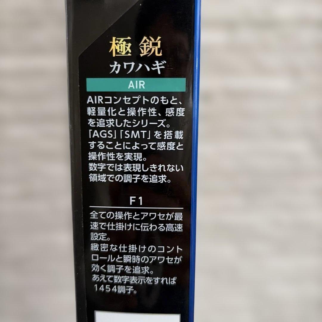 ダイワ　極鋭カワハギ　AIR F1 1454調子　美品