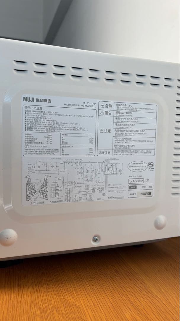 無印良品　オーブンレンジ