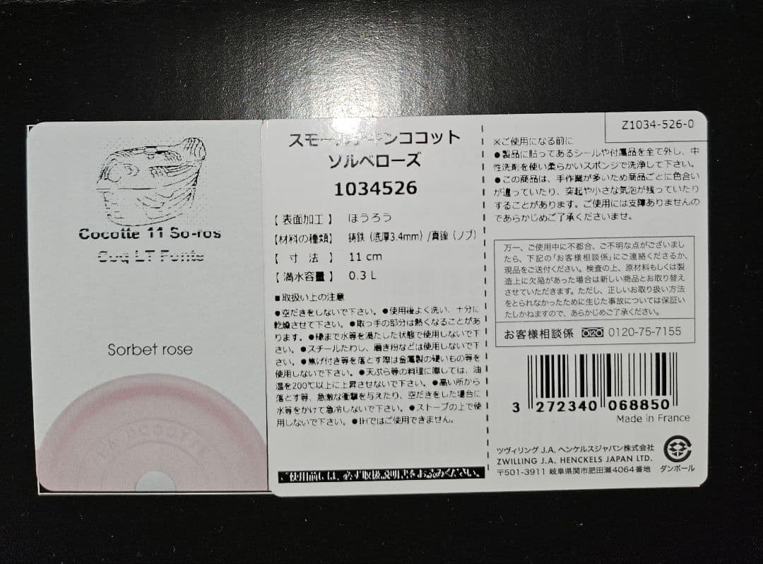 staub ストウブ　スモールチキンココット 11cm ソルベローズ 両手鍋