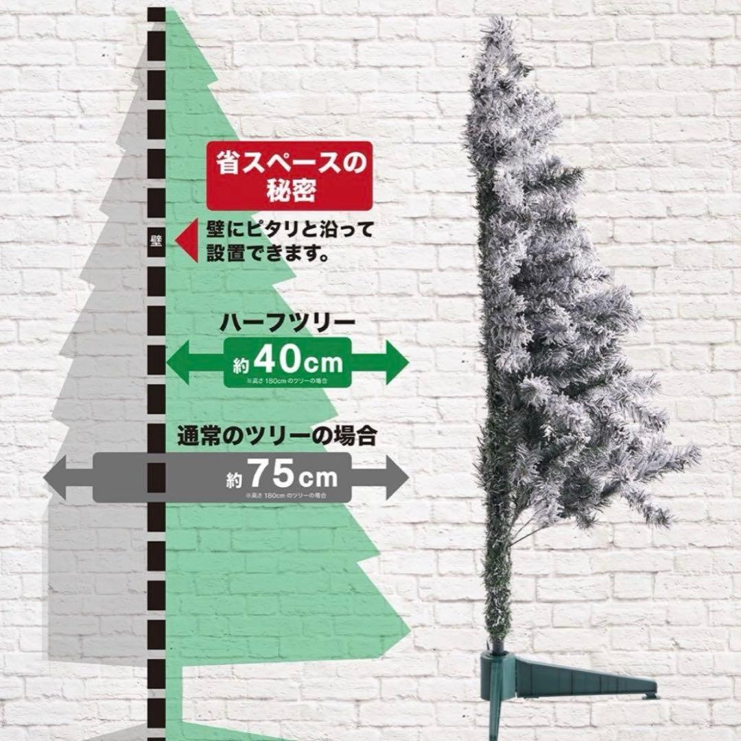 【ニトリ】クリスマスツリー　スノーツリー ハーフツリー 180cm ニトリ