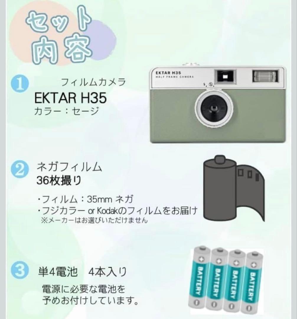フィルムカメラ エクターH35 ＆ フィルム36枚撮り ＆ 単4電池