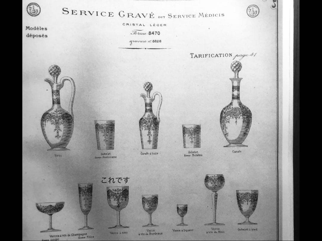 オールド バカラ メディシス(メディチ)ウォーター グラス 15.6 cm