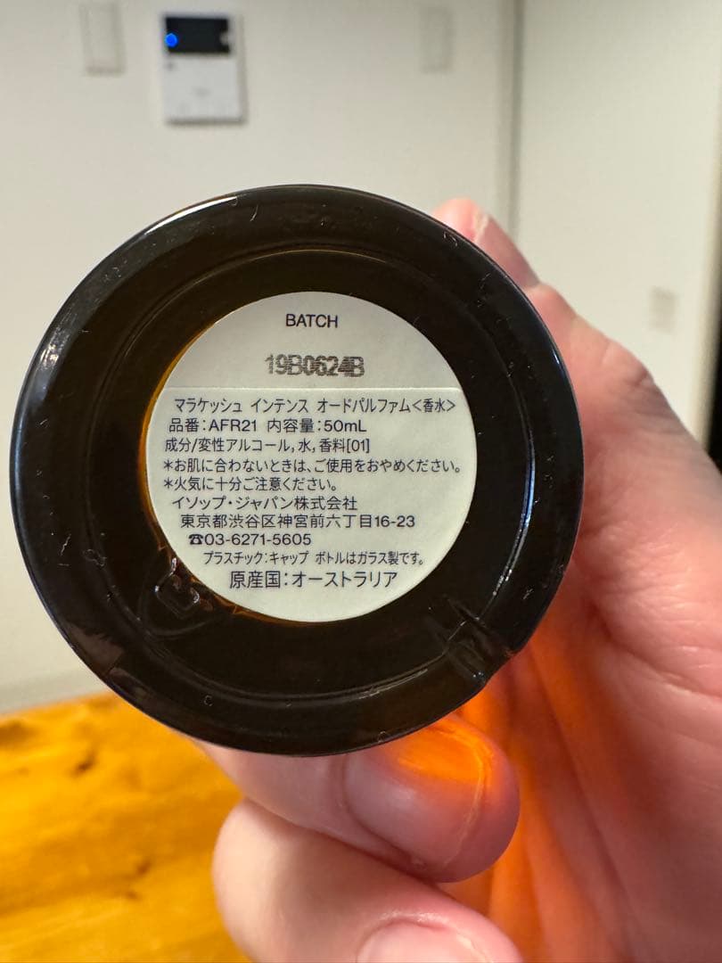 Aesop マラケッシュ インテンス オードパルファム　50ml