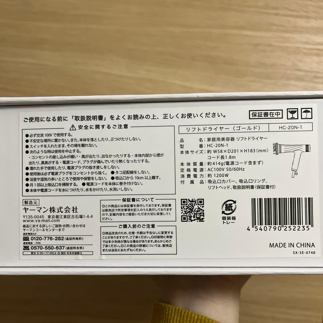 【新品未使用】ヤーマン リフトドライヤー スカルプ リフト HC-20N1