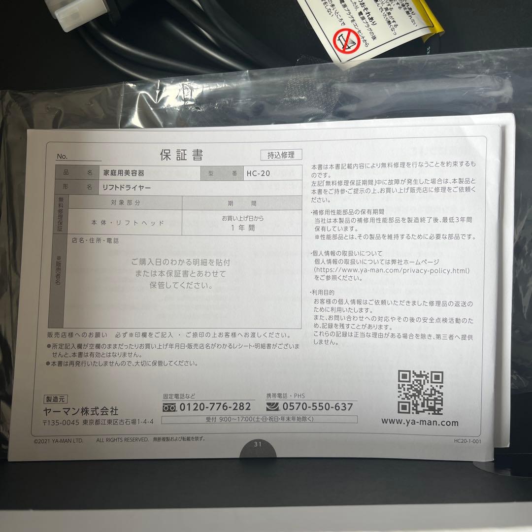 【新品未使用】ヤーマン リフトドライヤー スカルプ リフト HC-20N1
