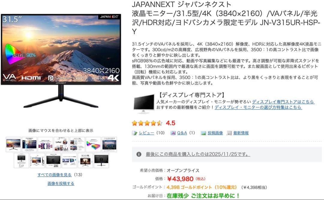 【ヨドバシ限定モデル】JAPANNEXT 31.5インチ 4Kモニター