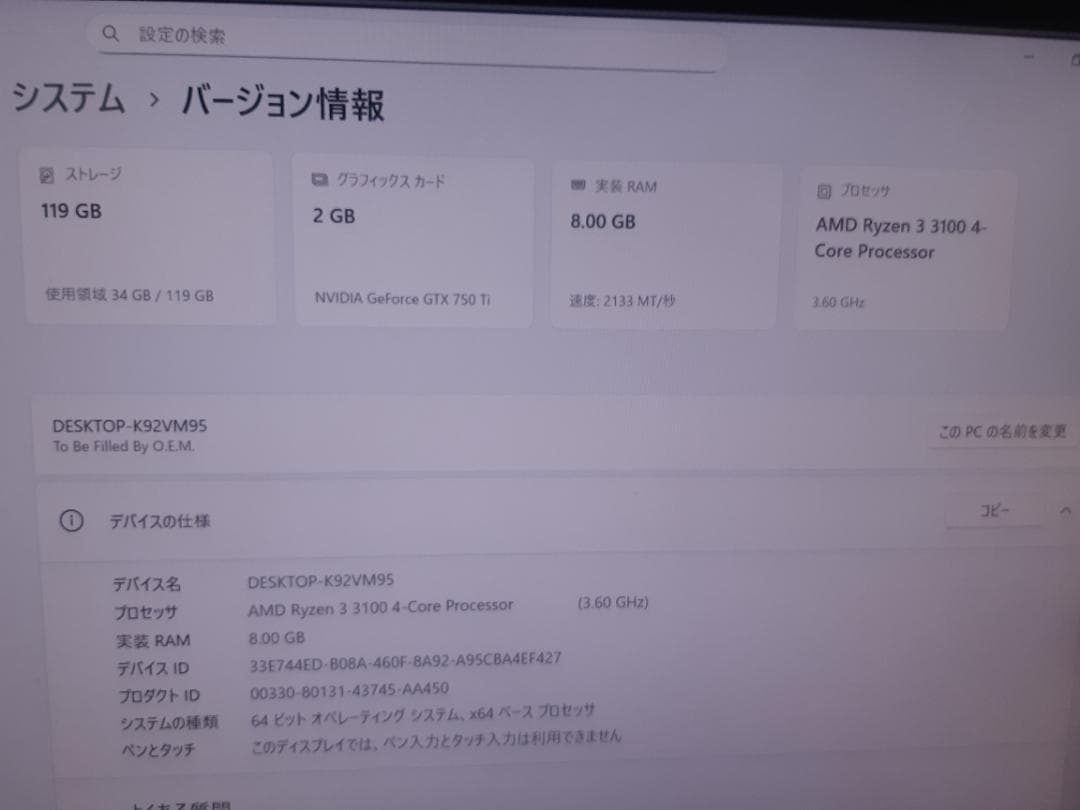 自作PC　RYZEN3 3100・8GB・128GB・GTX750Ti