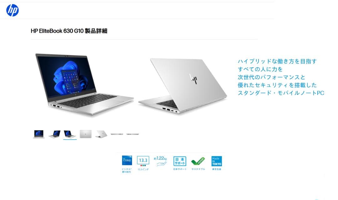 ◆別格◆HP EliteBook 630 G10★i5★16GB◇Office