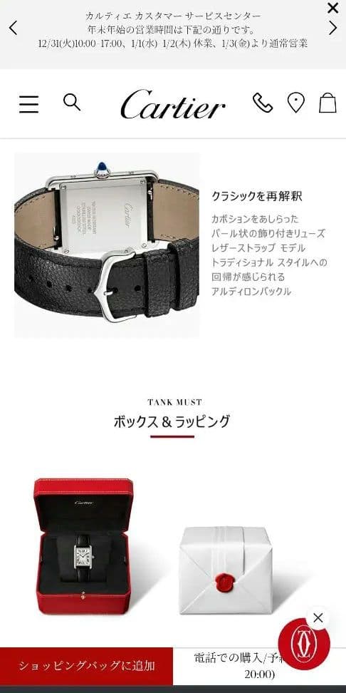 腕時計⌚CartierカルティエタンクマストSM　WSTA0042ハルカス購入☆