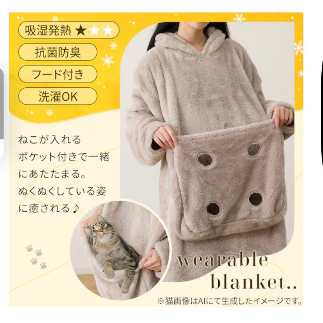 ニトリ　着る毛布　にゃんポケ