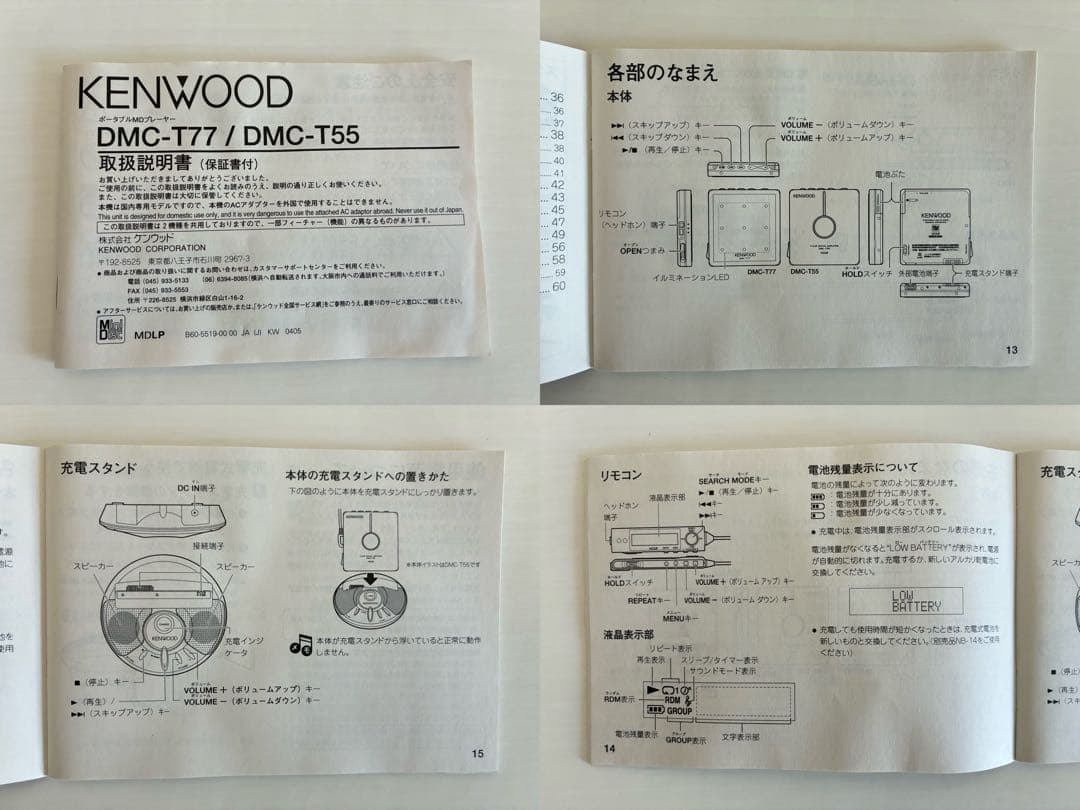 【美品・可動】KENWOOD ポータブルMDプレーヤー DMC-T55