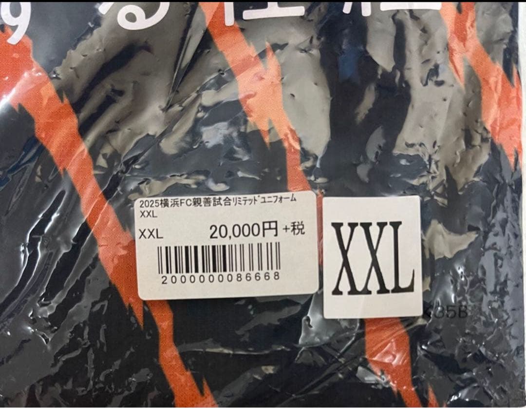 2025横浜FC親善試合リミテッドユニフォーム　XXL新品未使用　久保建英