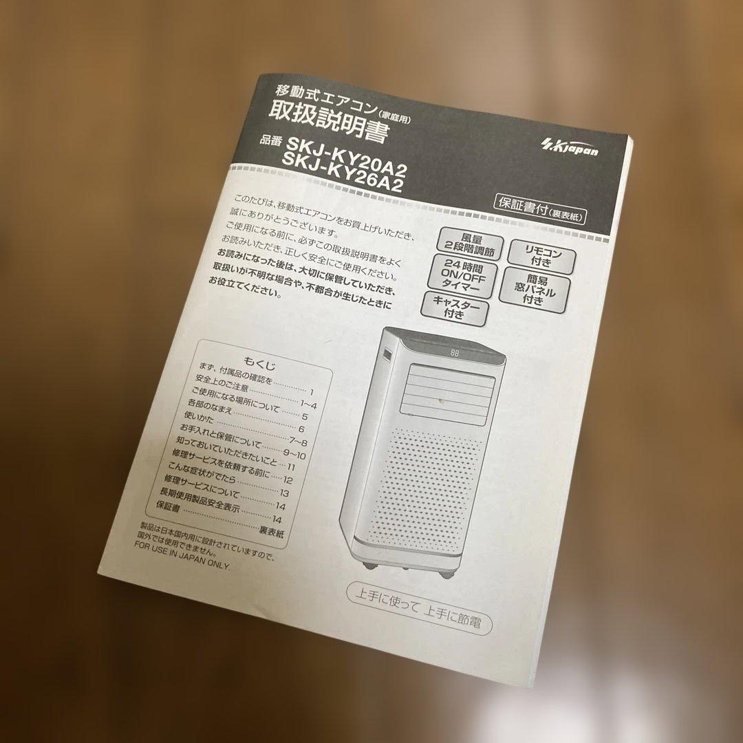 【美品】SKジャパン スポットクーラー 本体 SKJ-KY20A2 24年製