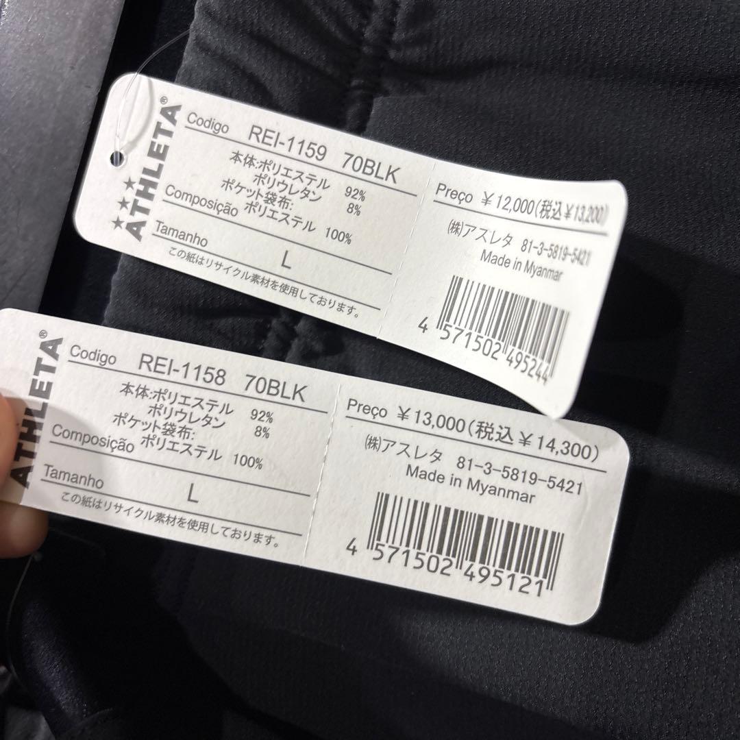 アスレタオーヘイウェア上下新品