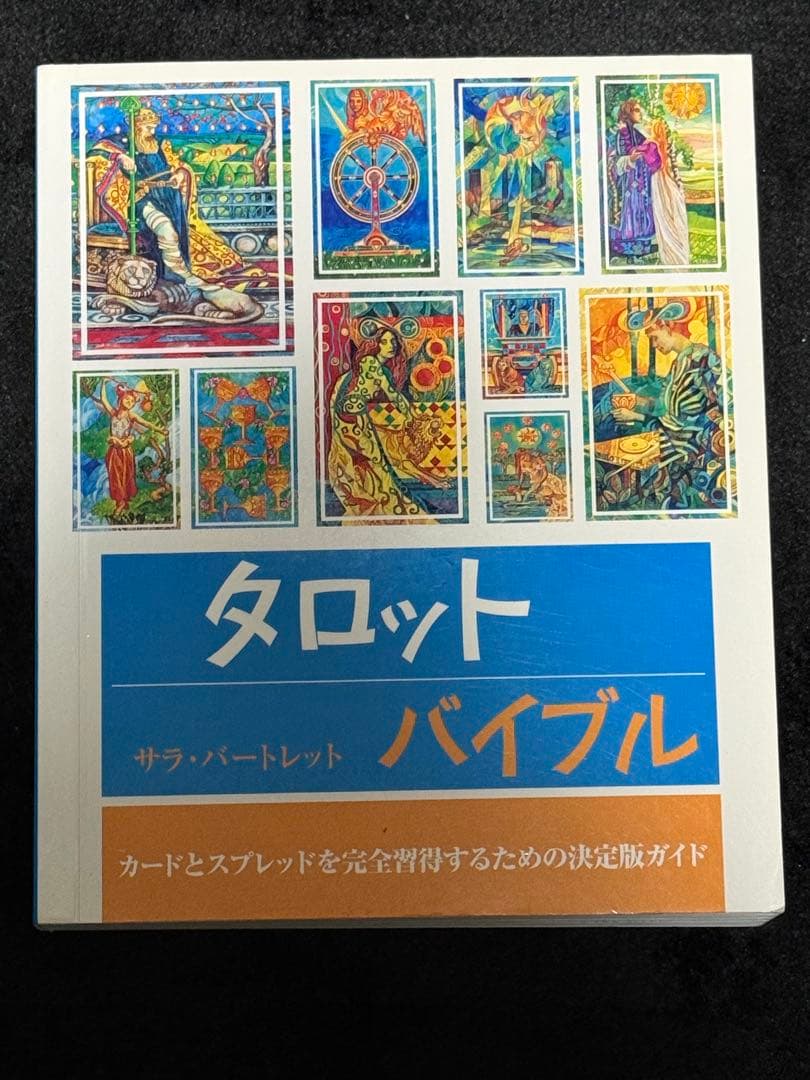 バイブル（瞑想 数秘術 タロット チャクラ レイキ 夢）7冊セットガイアブックス