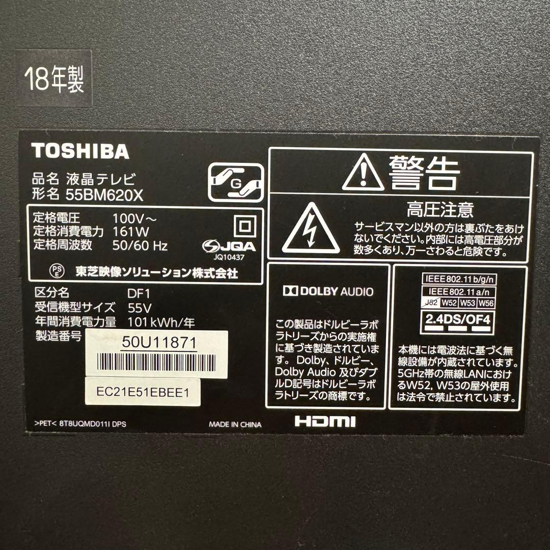 東芝 55V型 4K 液晶テレビ REGZA 55BM620X 動画アプリ搭載