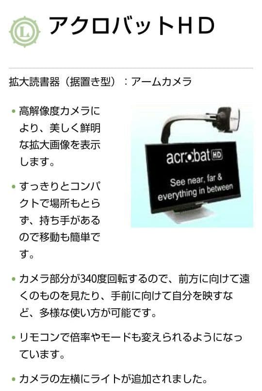 拡大読書機 アクロバットHD 拡大鏡 ルーペ 視覚補助 据え置き型 リモコン付