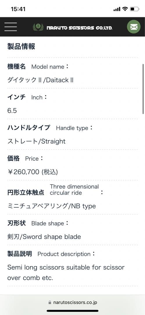 【明日までの出品】【定価26万】　ナルトシザー　RKダイタックⅡ 6.5インチ