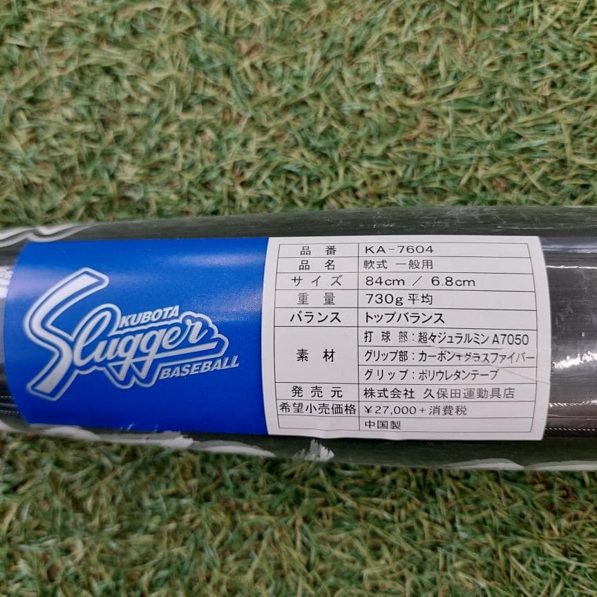 久保田スラッガー 軟式用コンポジットバット 84cm KA-7604