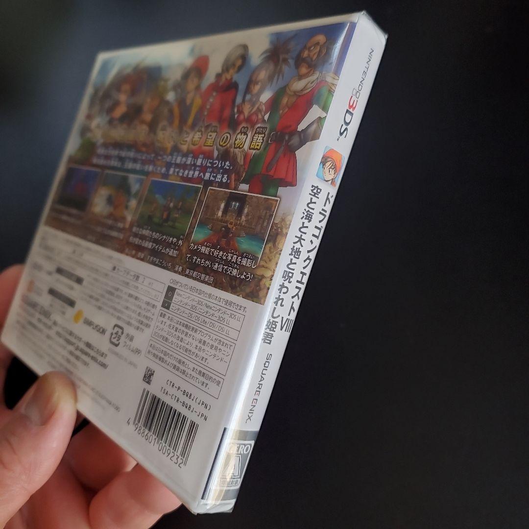 ★希少レア 【3DS】ドラゴンクエストVIII (新品未開封品) 美品!!