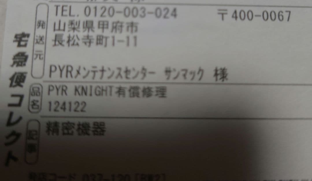 【電池交換済】パイラナイト　PYR KNIGHT 美顔器