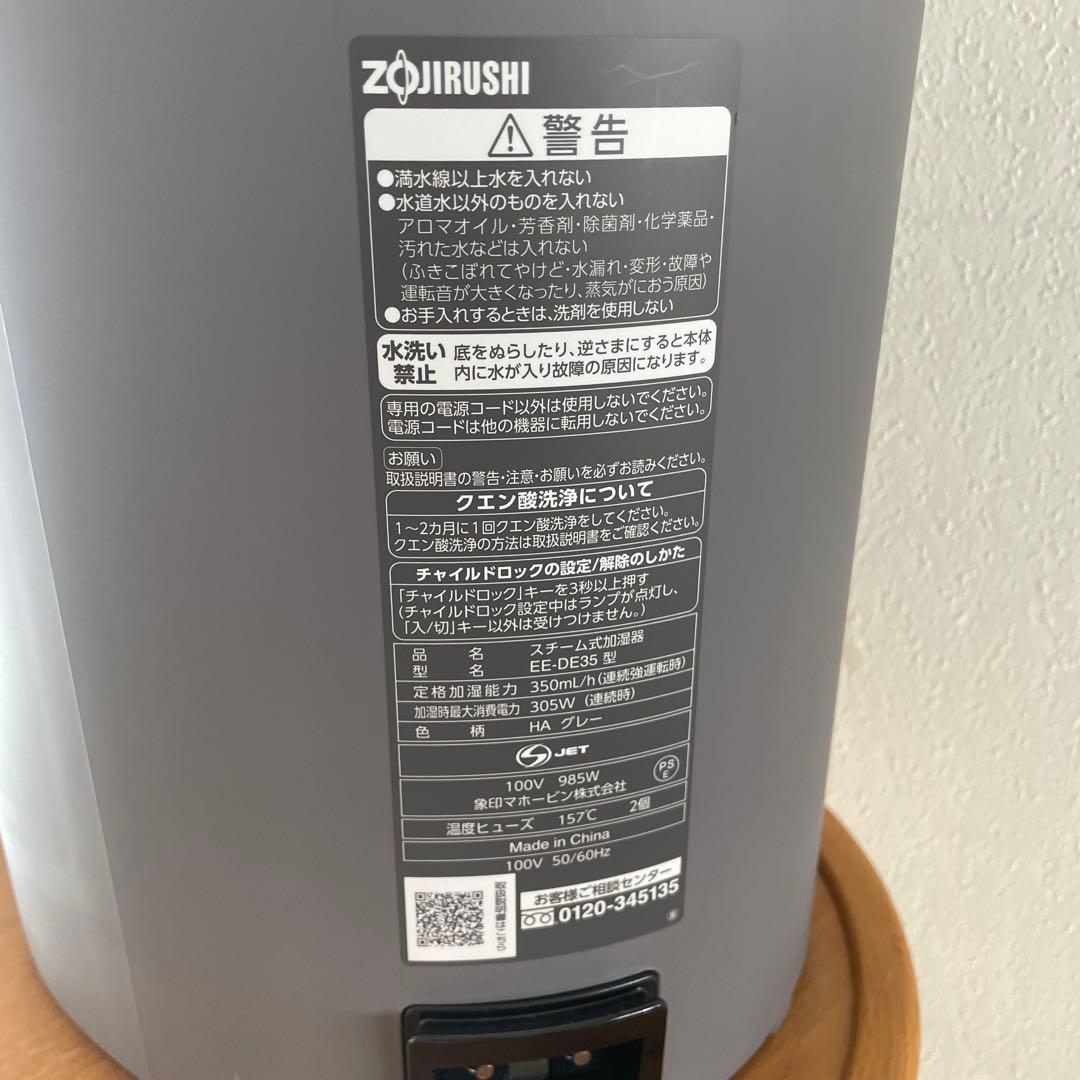 2024年製 象印 スチーム式加湿器 EE-DE35-HA グレー