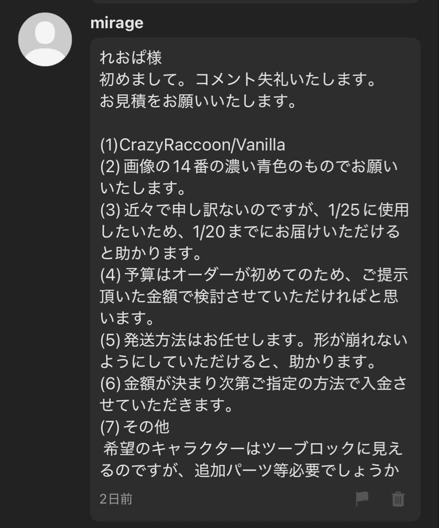mirage様 お見積もりページ