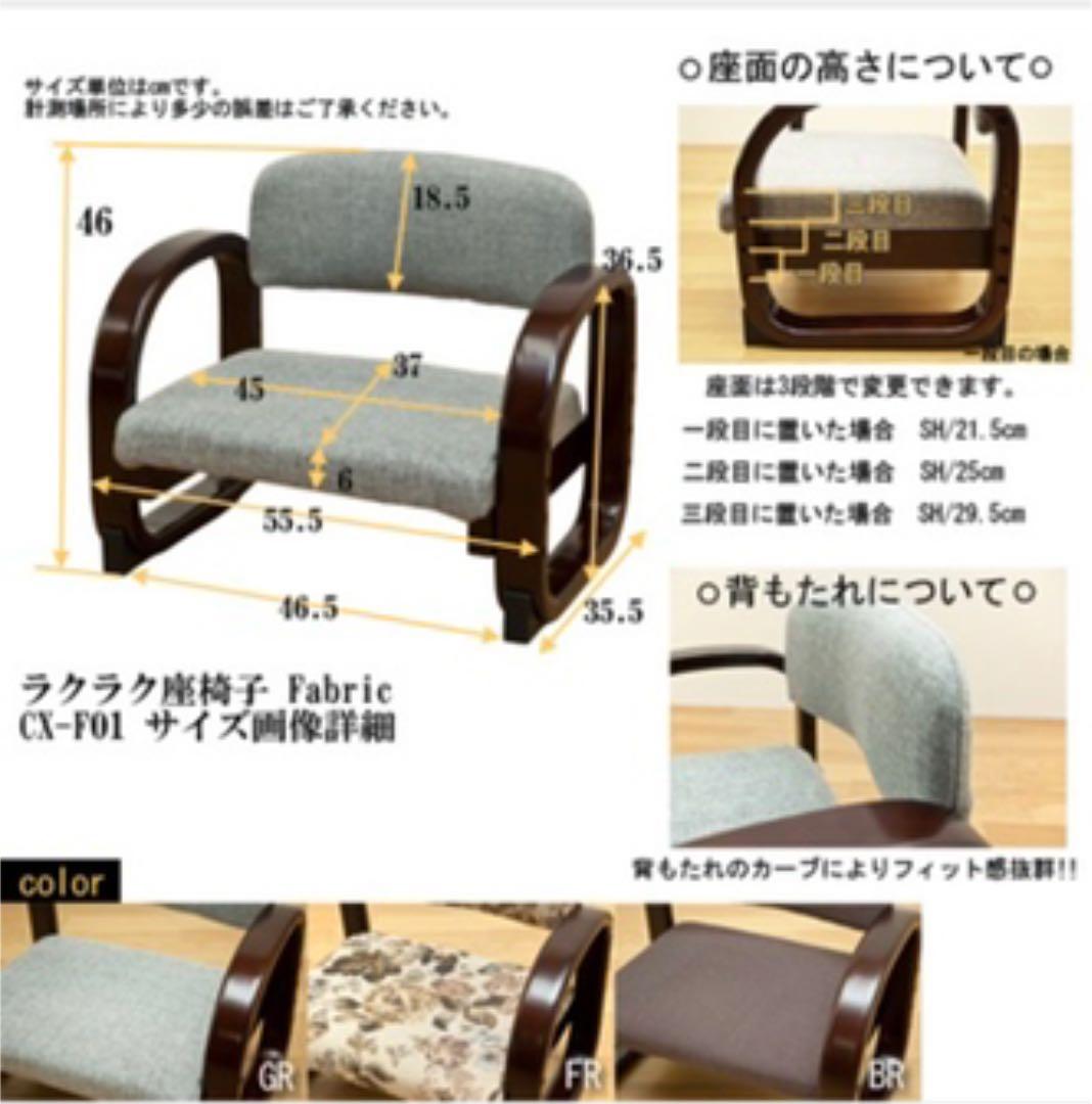 ラクラク座椅子 Fabric