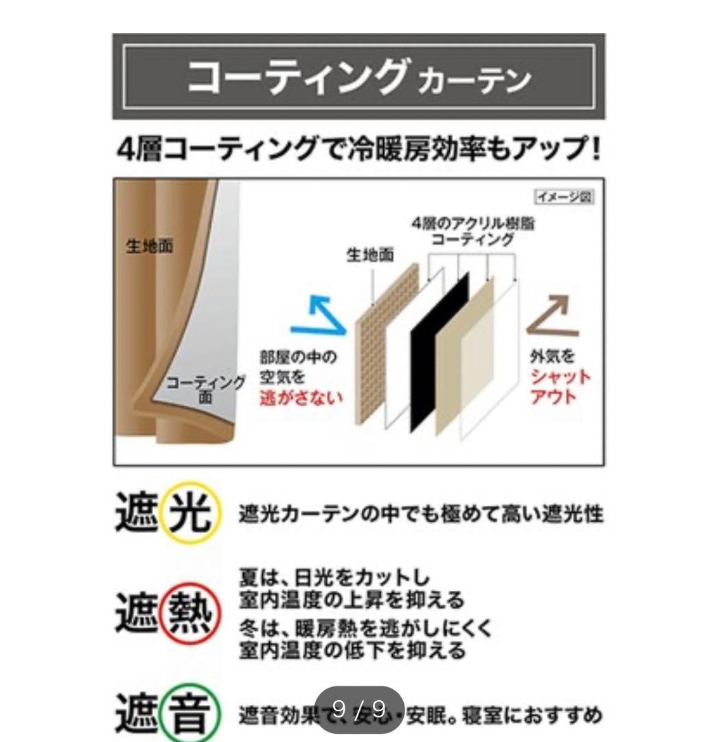 カーテン　遮光1級　遮熱　遮音
