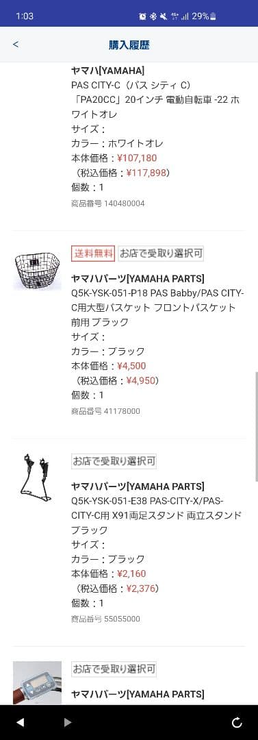 【総額190000円】YAMAHA PAS CITY-C フルカスタム品