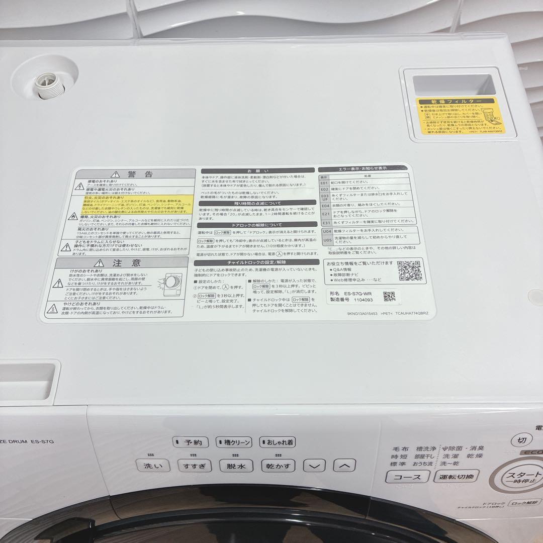 大阪府神戸市配達料無料！動作保証5ヶ月◇SHARP◇7kgドラム洗濯機2022年