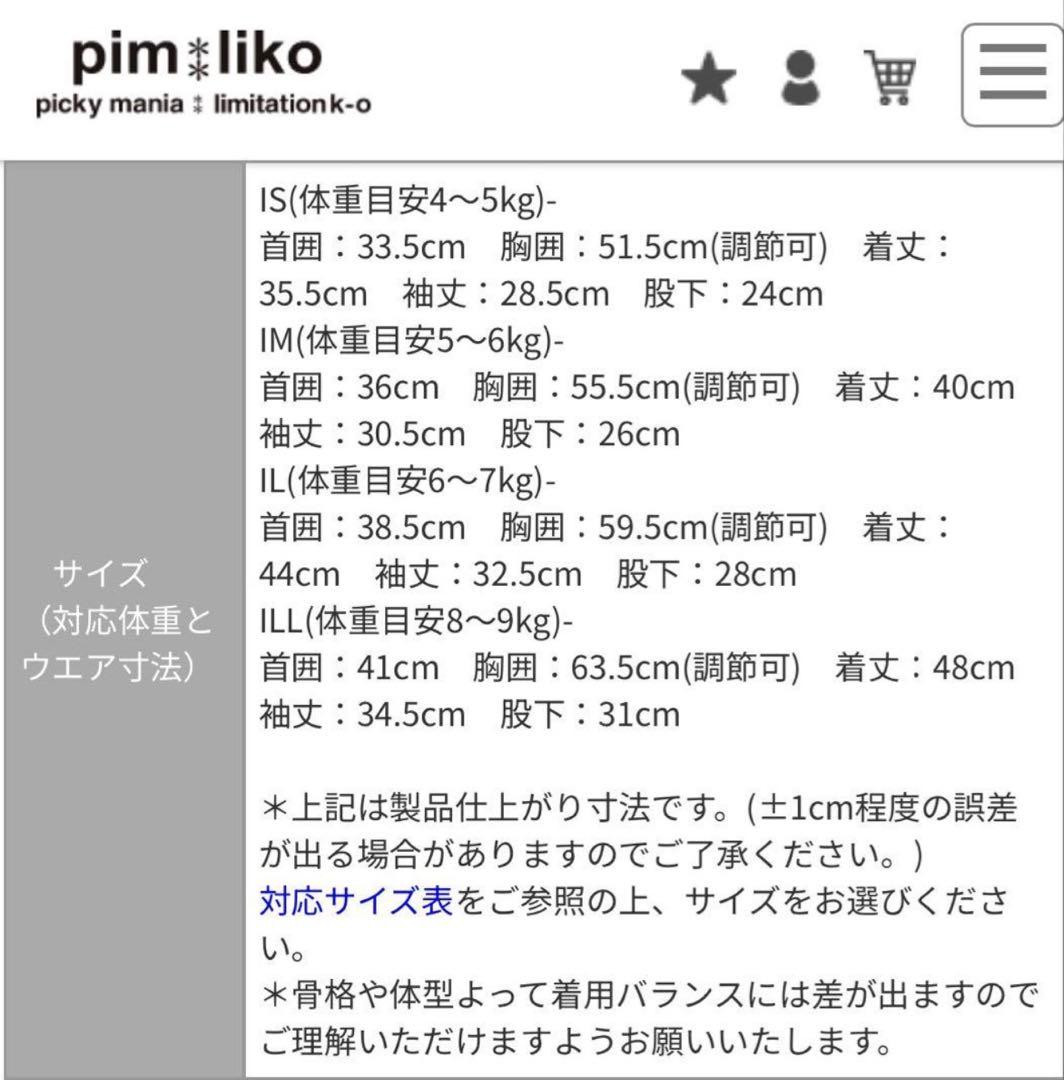 売り切り！早い者勝ち⭐︎インサレートスーツ イタグレ IS ピムリコ