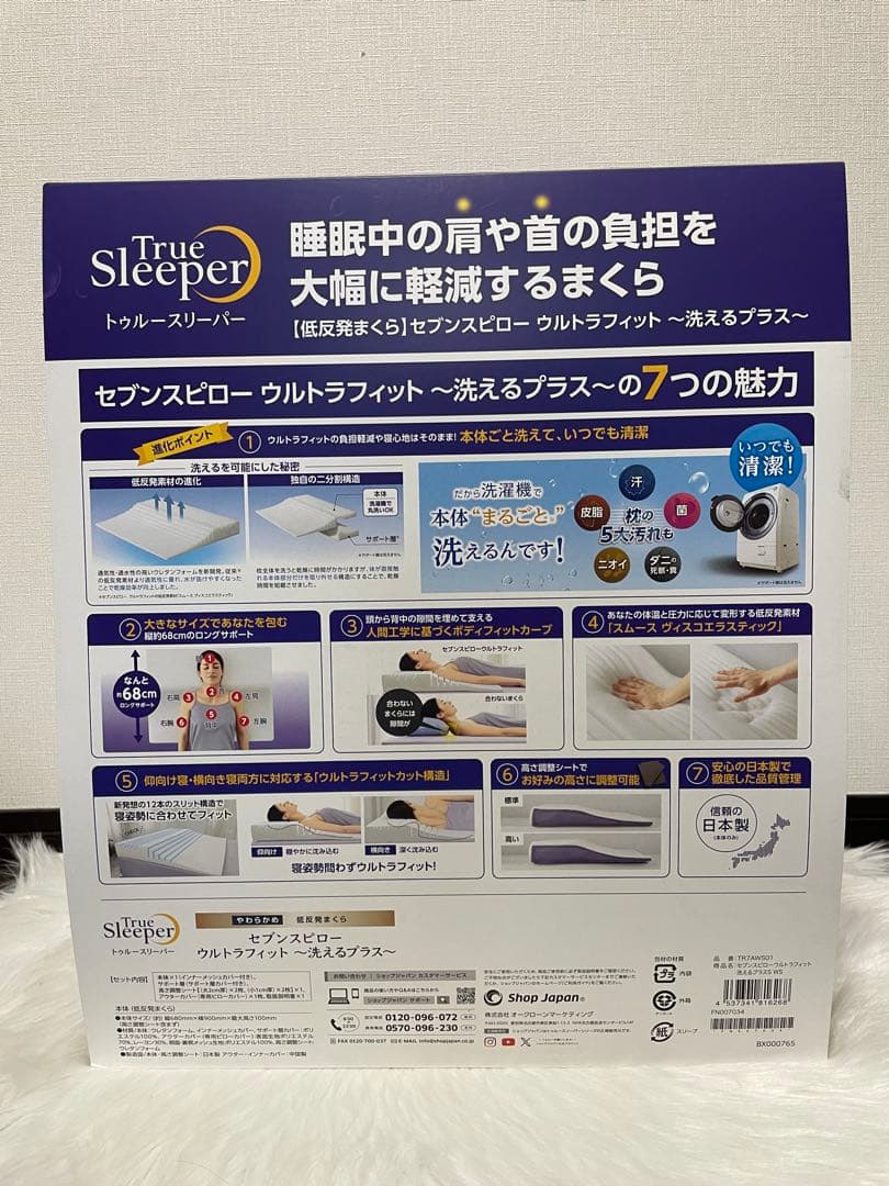 トゥルースリーパーセブンスピローウルトラフィット洗えるプラス低反発枕