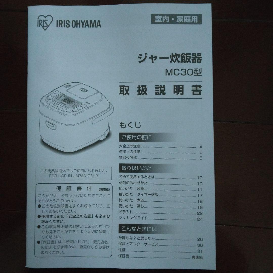 IRIS OHYAMA RC-MC30-B 炊飯器 0.54L