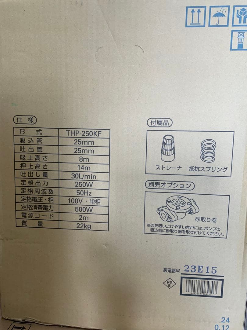 新品未使用箱不良　寺田ポンプ製作所浅井戸用ホームポンプ50HzTHP-250KF