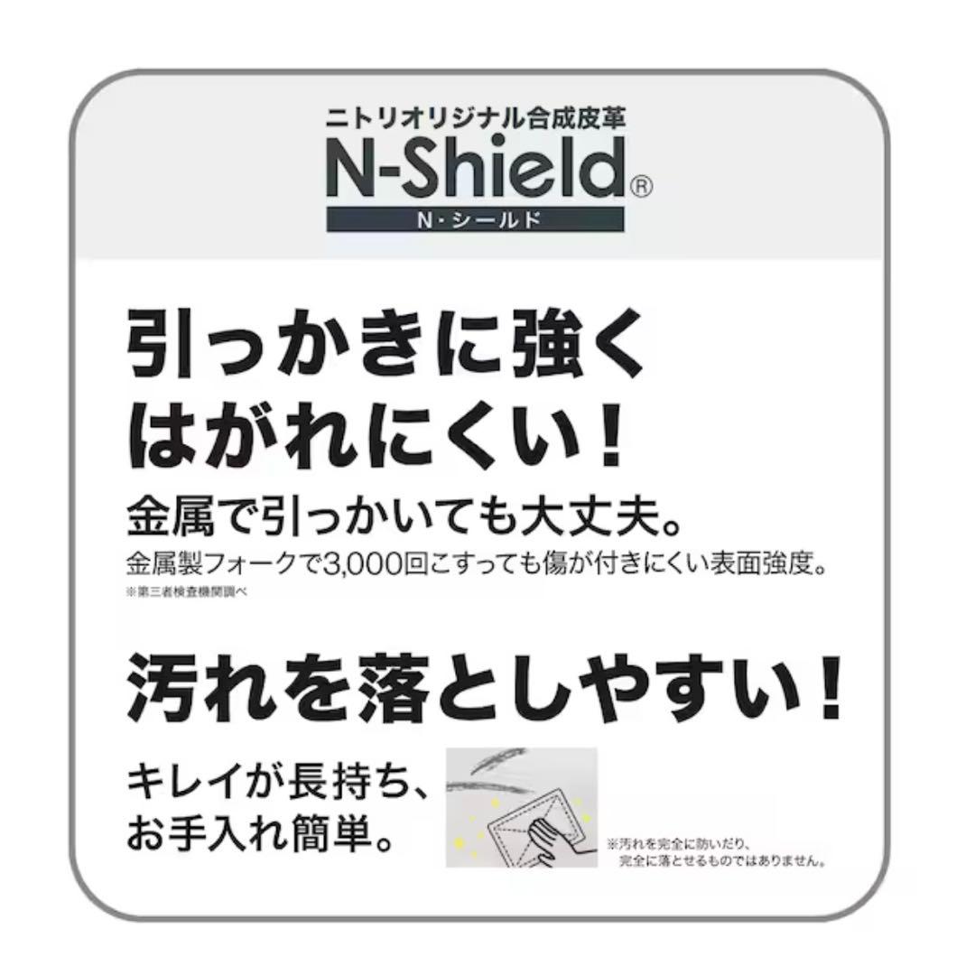 ニトリ　2人掛けソファ　合皮タイプ（Nシールド）　113411