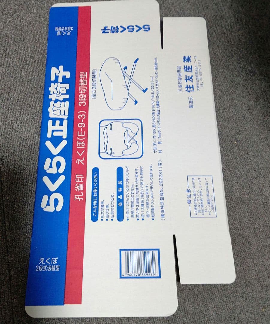 お客です！住友産業のらくらく正座椅子E-9-3お二つ(*^^*)