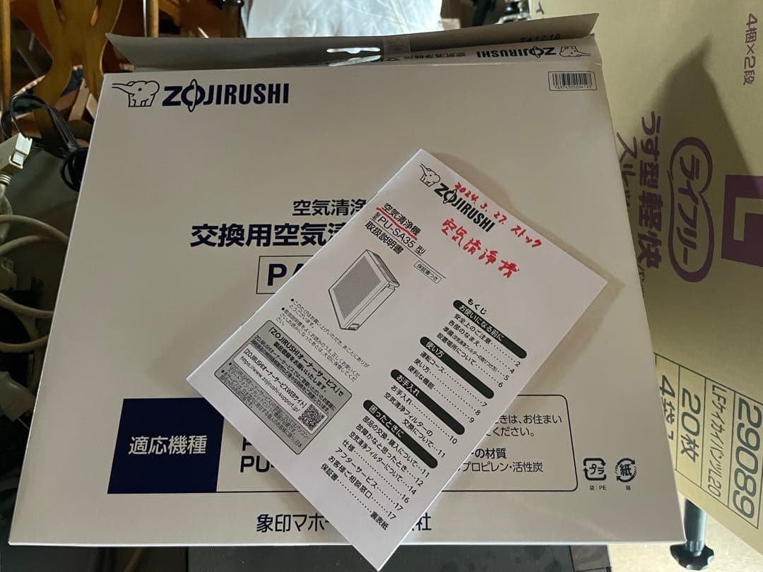 PU-SA35 象印空気清浄機　新品フィルター付