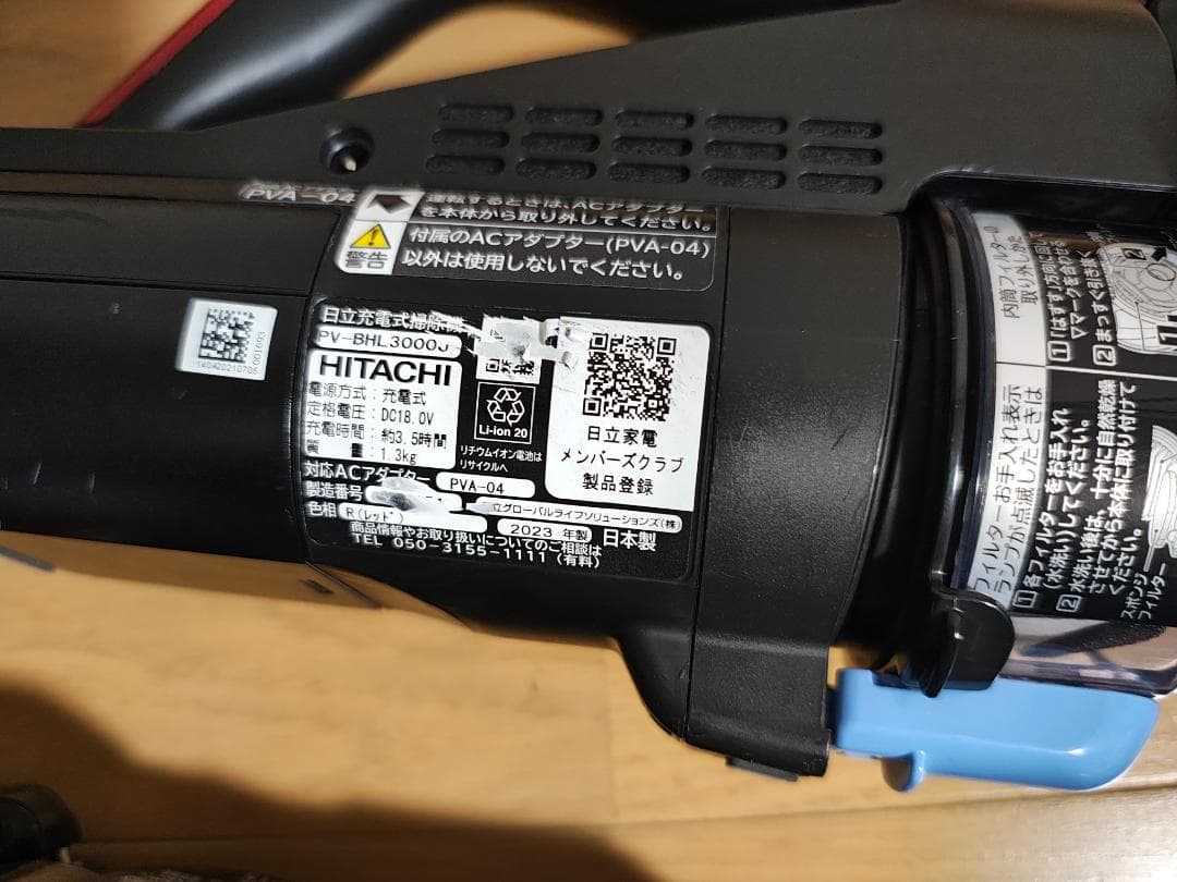 日立★PV-BHL3000J★2023年製★バッテリーの状態良好★13
