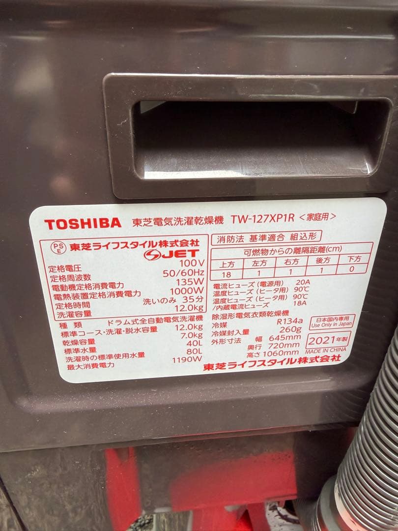 【美品】TOSHIBA 東芝 ドラム式洗濯機 TW-127XP1R ブラウン