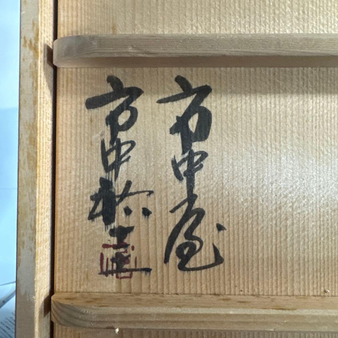 輪島塗 ウイスキー・ブランデー サーバーセット 市中堂 市中裕圭 造