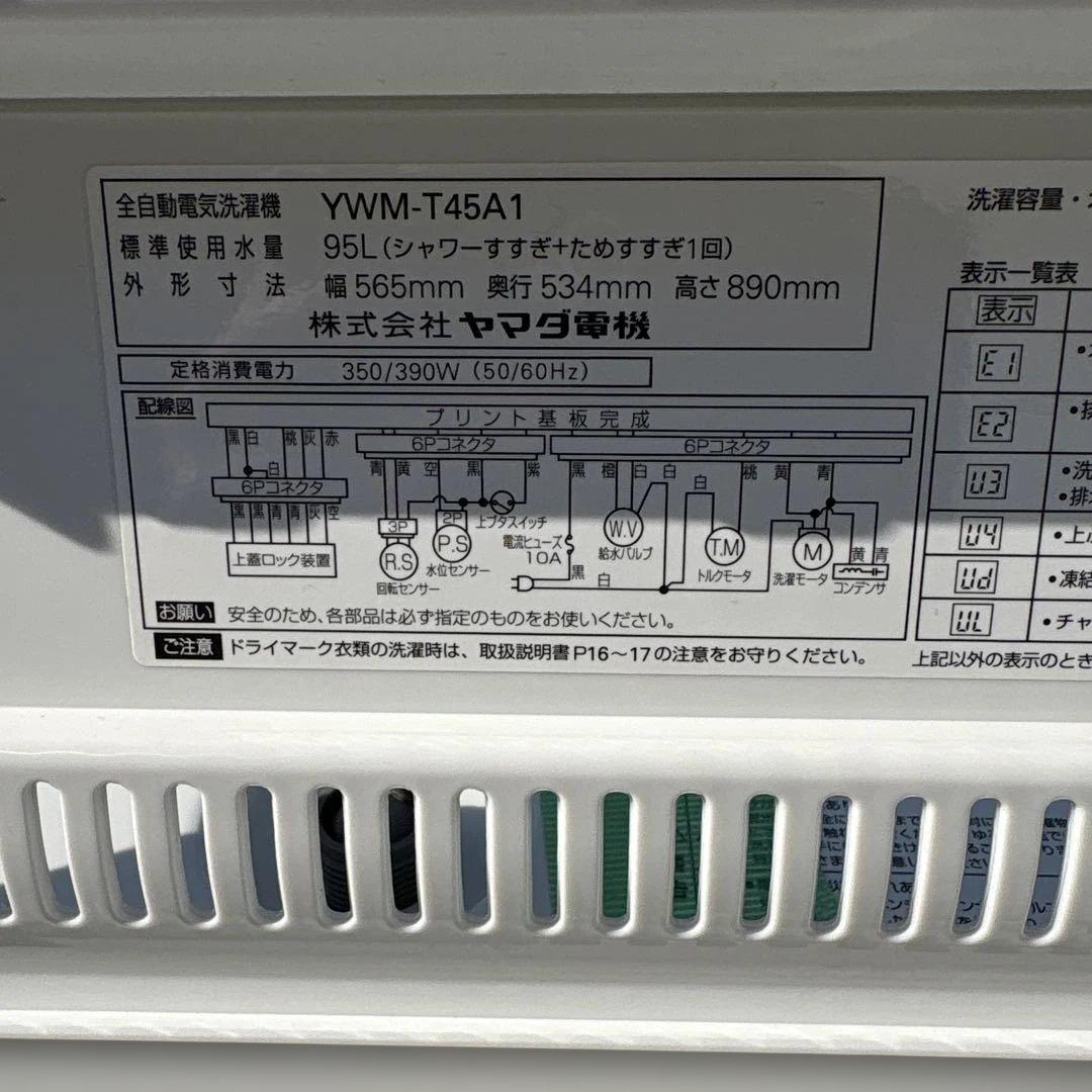 SHARP/冷蔵庫137L/YAMADA/洗濯機/4.5kg/ニトリ/電子レンジ