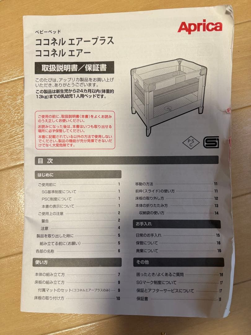 ココネルエアー　アップリカ