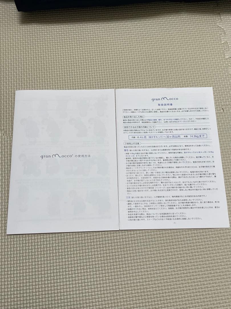 専用【美品】gran mocco ベーシック濃藍色(説明書付)