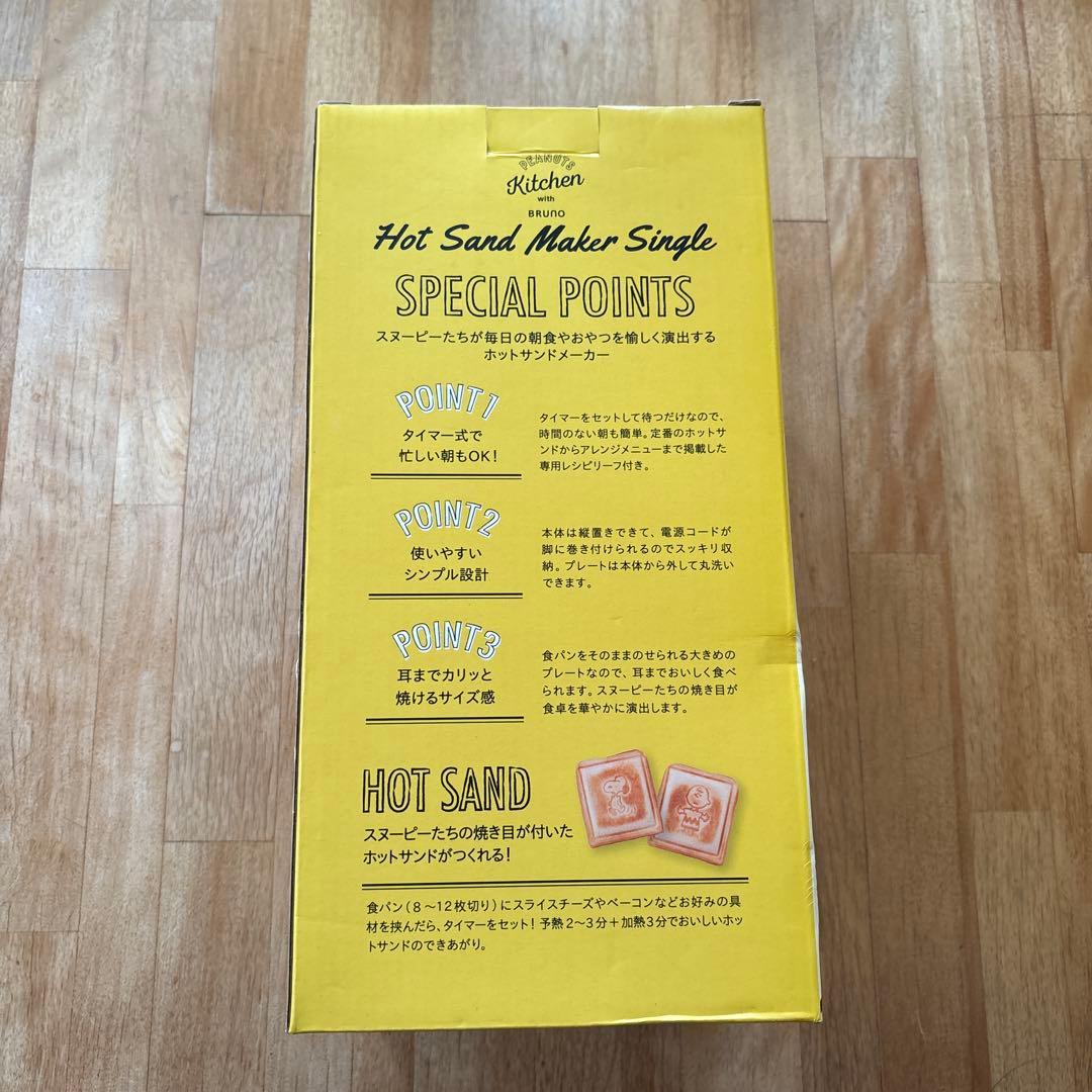 BRUNO ホットサンドメーカー シングル スヌーピー　新品未使用