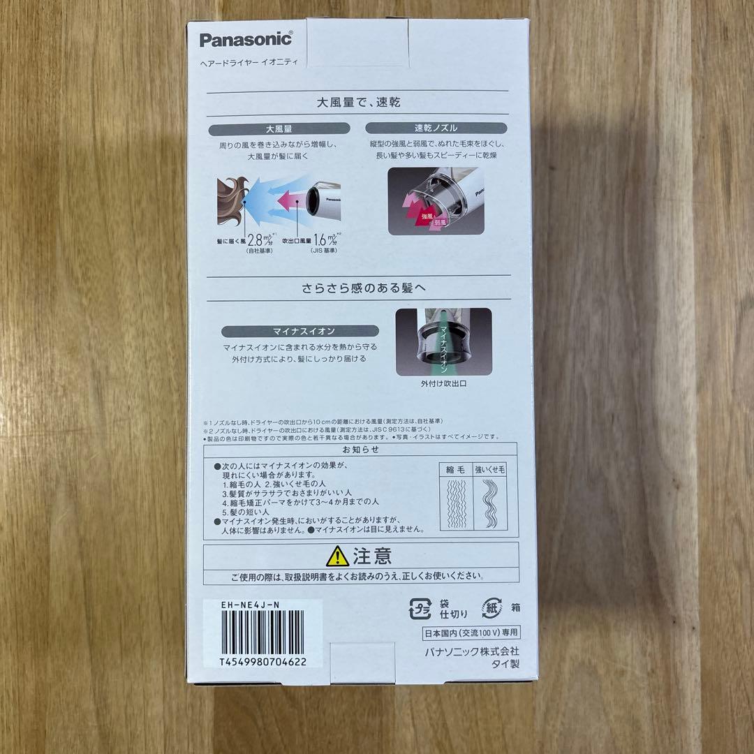 sana　Panasonic ヘアドライヤー　イオニティとLOWYAベンチ